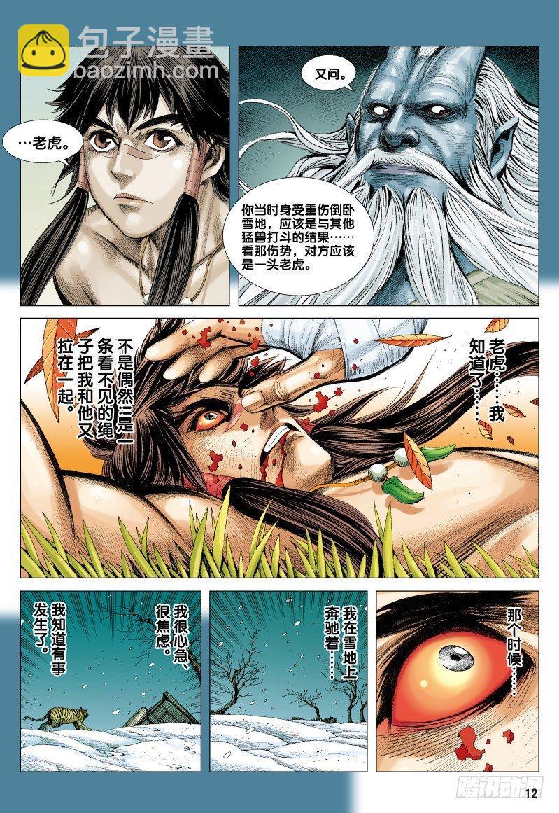 西行紀 - 第70話：一虎進擊（二） - 6