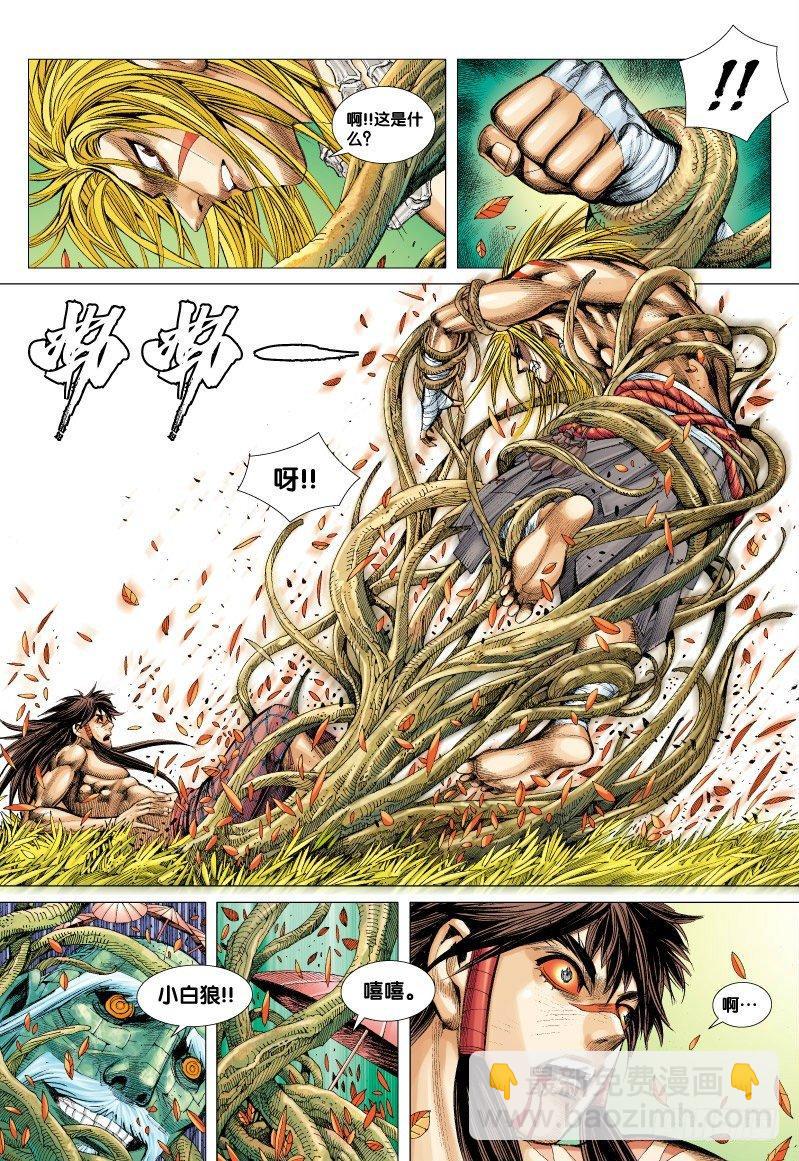 西行紀 - 第70話：一虎進擊（二） - 3