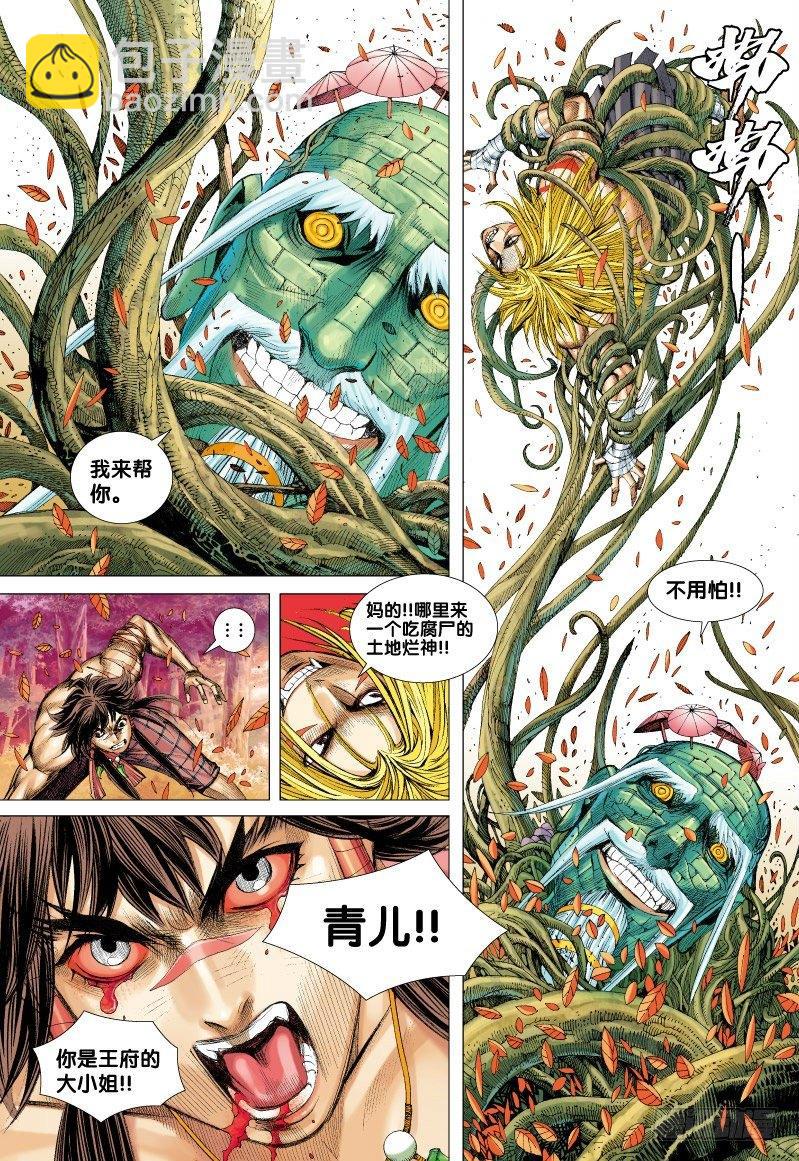 西行紀 - 第70話：一虎進擊（二） - 4