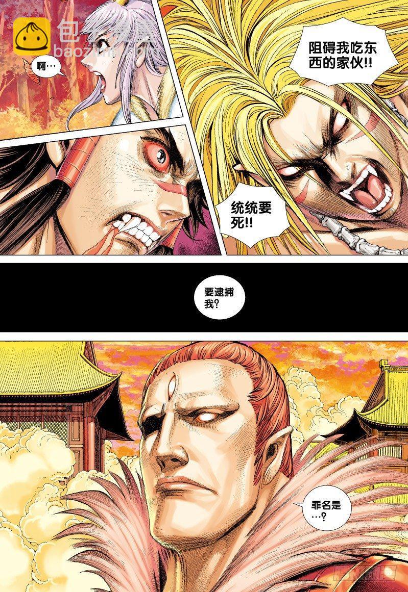 西行紀 - 第70話：一虎進擊（二） - 1