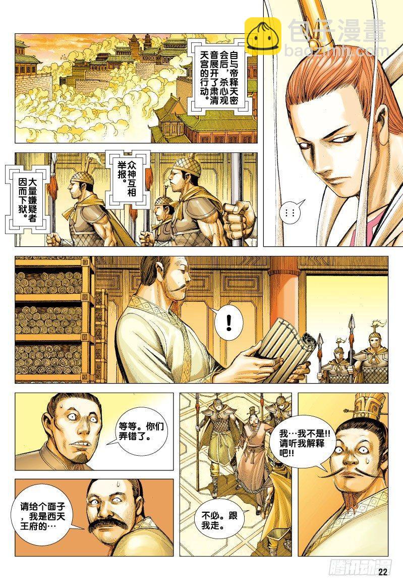 西行紀 - 第70話：一虎進擊（二） - 4