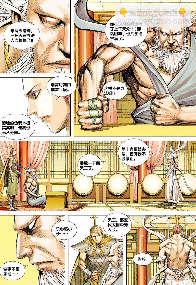 西行紀 - 第70話：一虎進擊（二） - 6