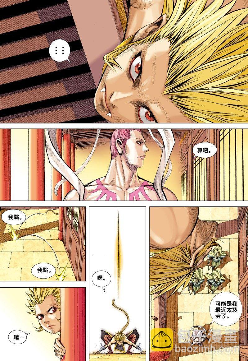 西行紀 - 第70話：一虎進擊（二） - 3