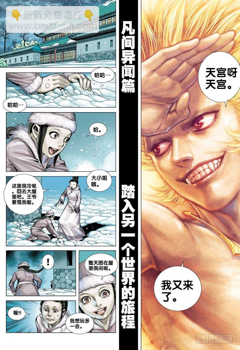 西行紀 - 第70話：一虎進擊（二） - 4