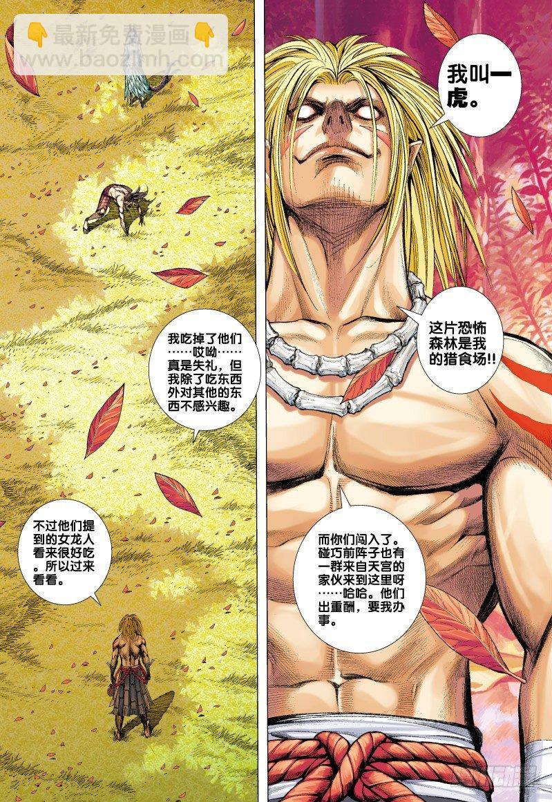 西行紀 - 第70話：一虎進擊（二） - 3