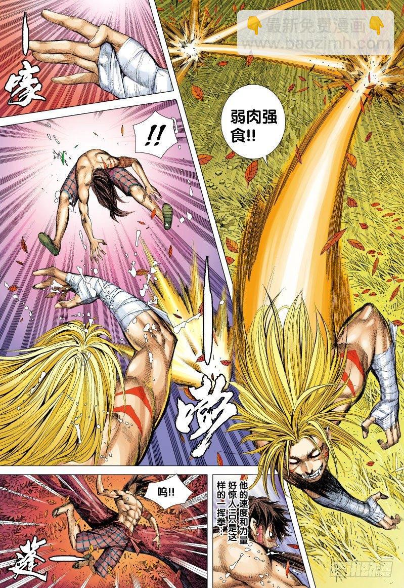 西行紀 - 第70話：一虎進擊（二） - 6