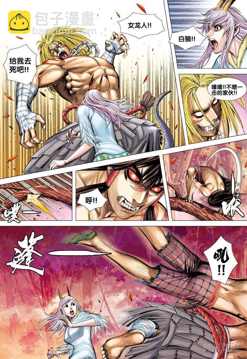 西行紀 - 第70話：一虎進擊（二） - 1