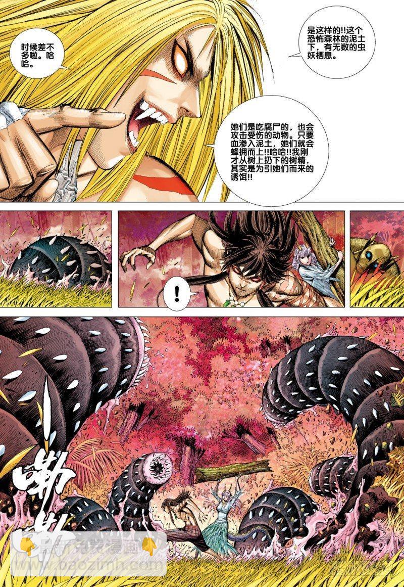 西行紀 - 第72話：一虎進擊（四） - 3