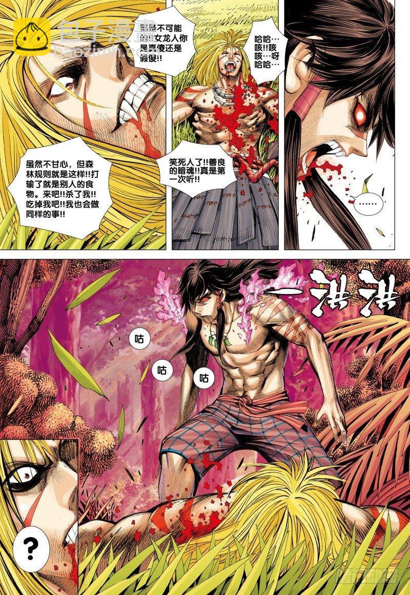 西行紀 - 第74話：一虎進擊（六） - 4