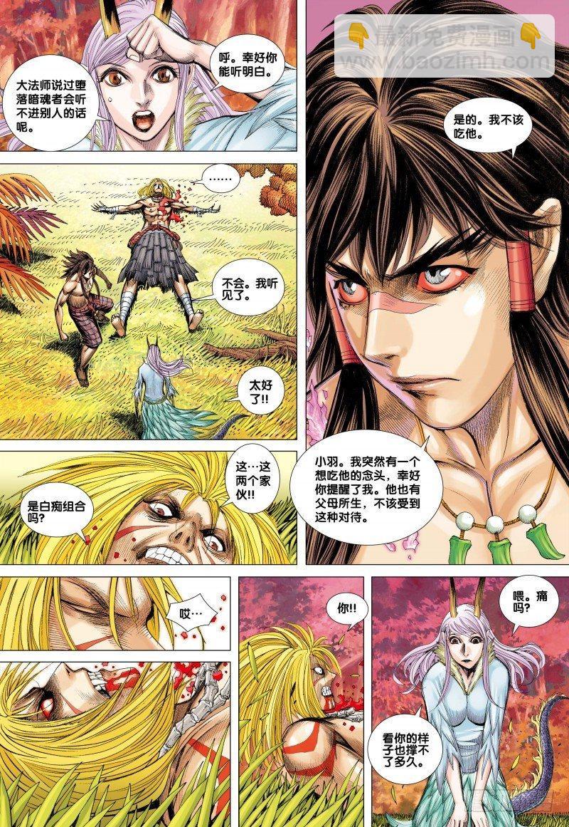 西行紀 - 第74話：一虎進擊（六） - 5