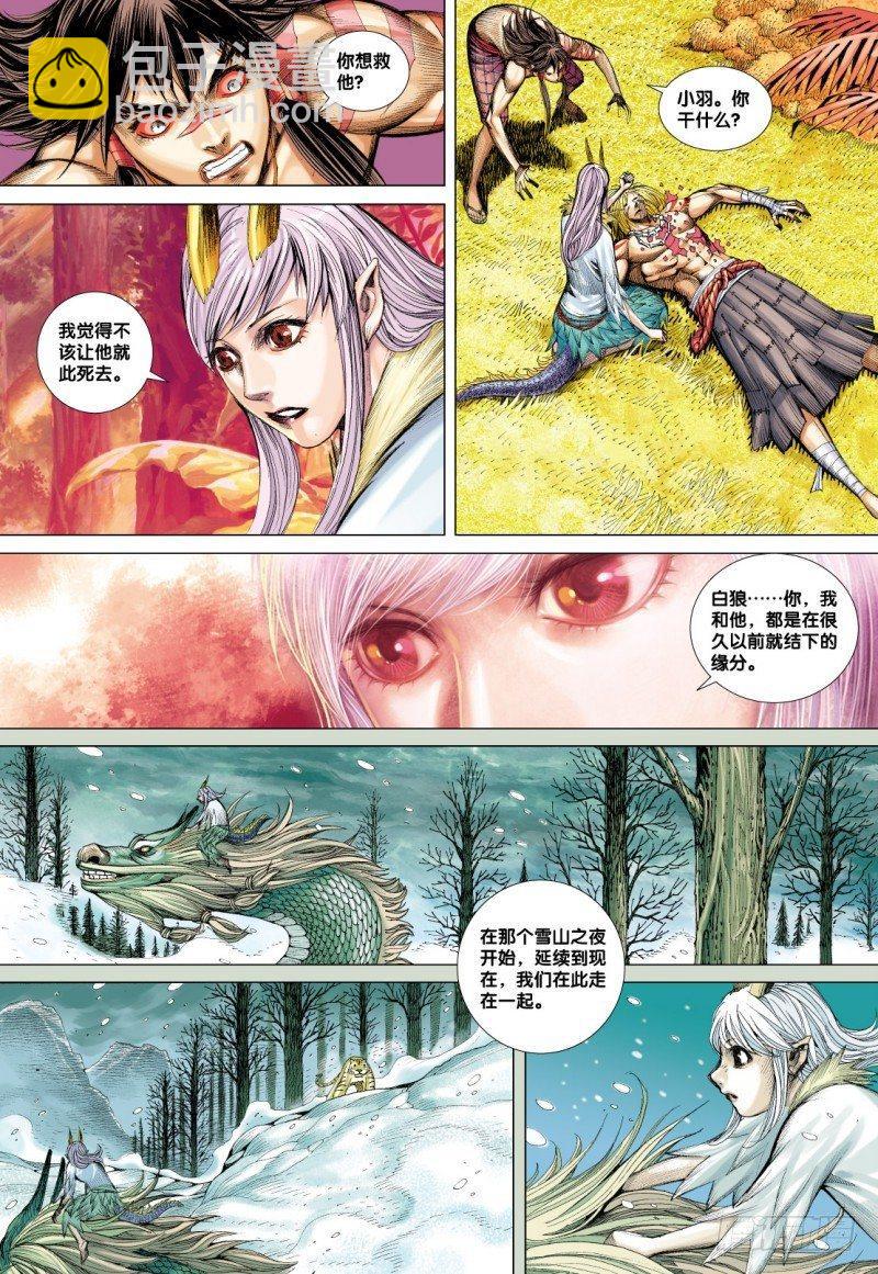 西行紀 - 第74話：一虎進擊（六） - 1