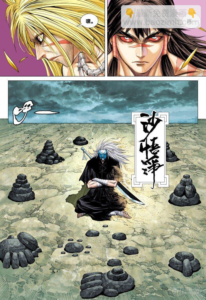 西行紀 - 第74話：一虎進擊（六） - 2