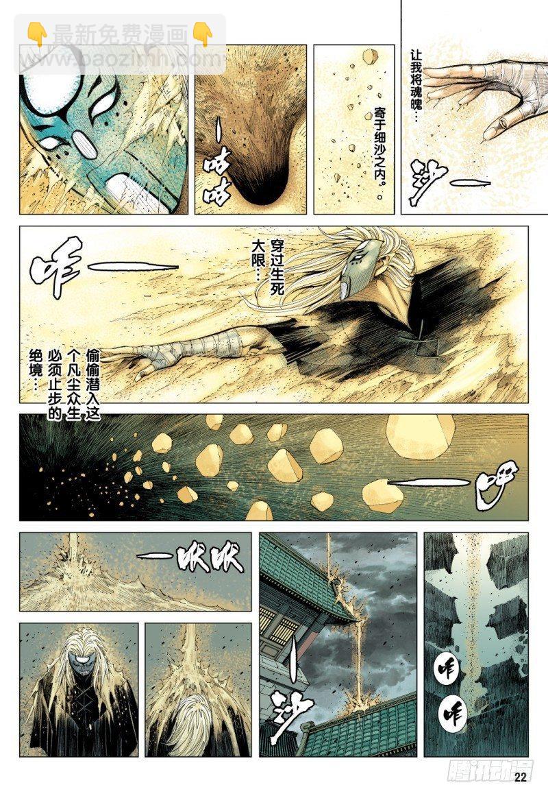 西行紀 - 第74話：一虎進擊（六） - 4