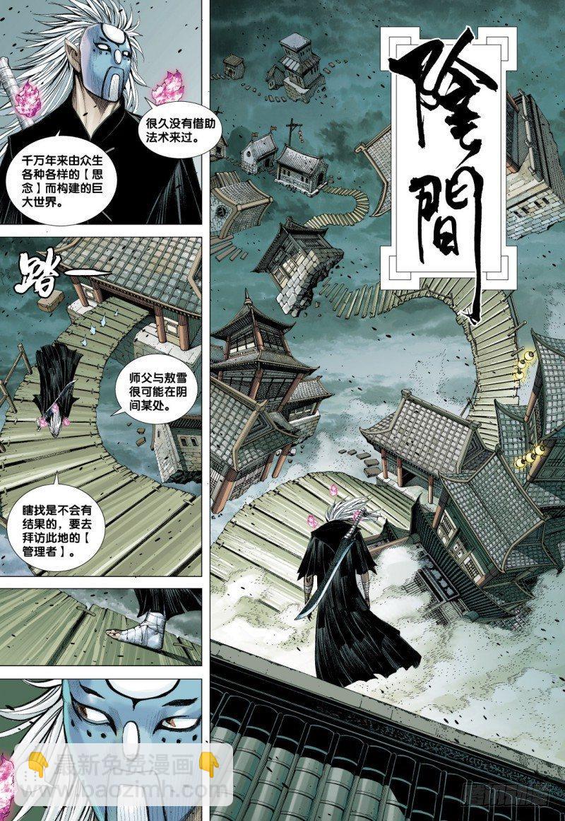 西行紀 - 第74話：一虎進擊（六） - 5