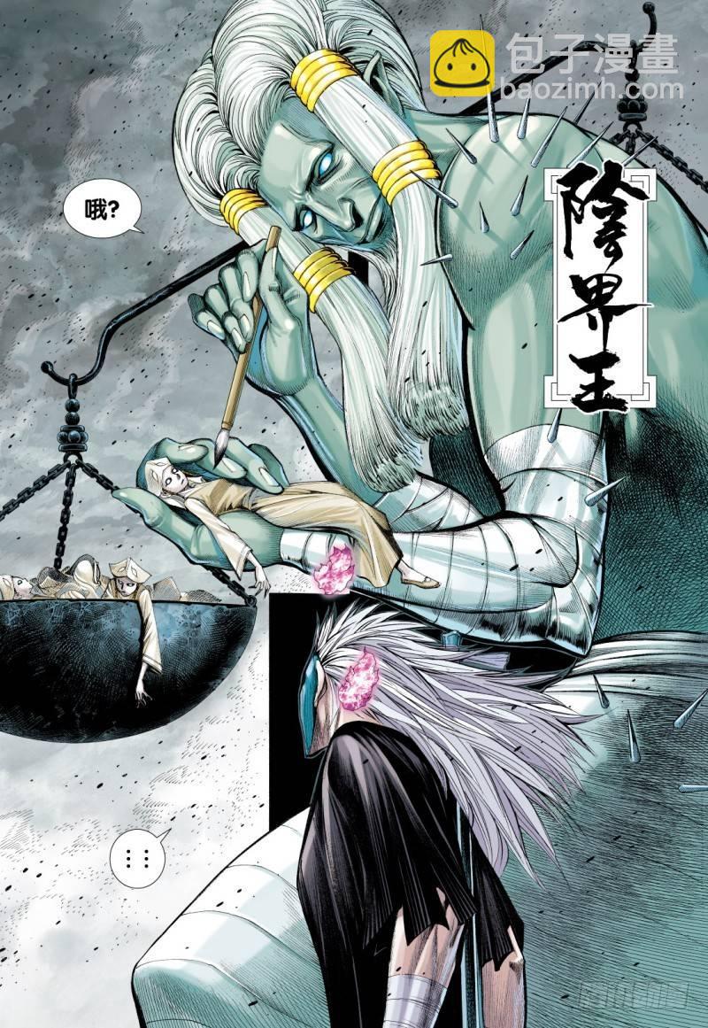 西行紀 - 第74話：一虎進擊（六） - 6