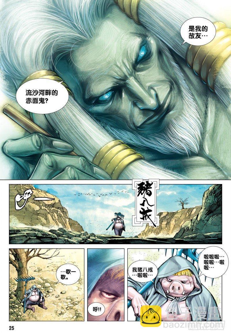 西行紀 - 第74話：一虎進擊（六） - 1