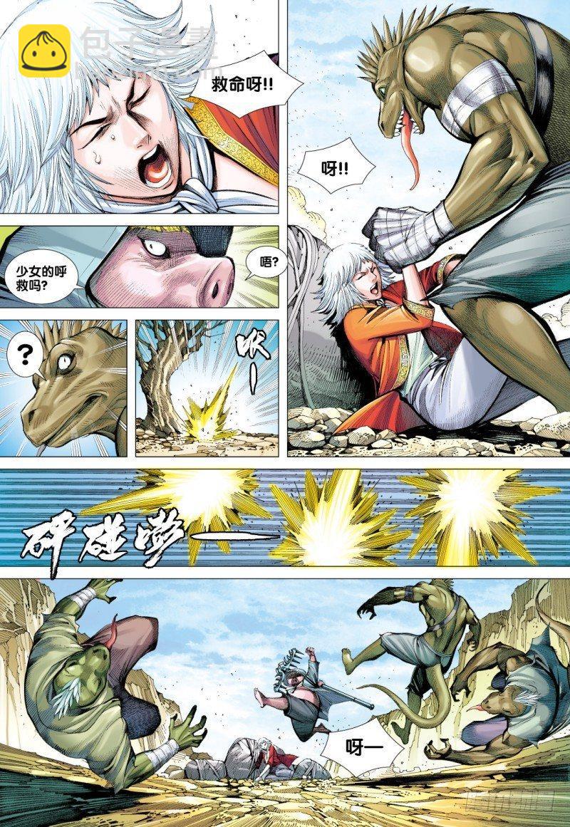 西行紀 - 第74話：一虎進擊（六） - 4