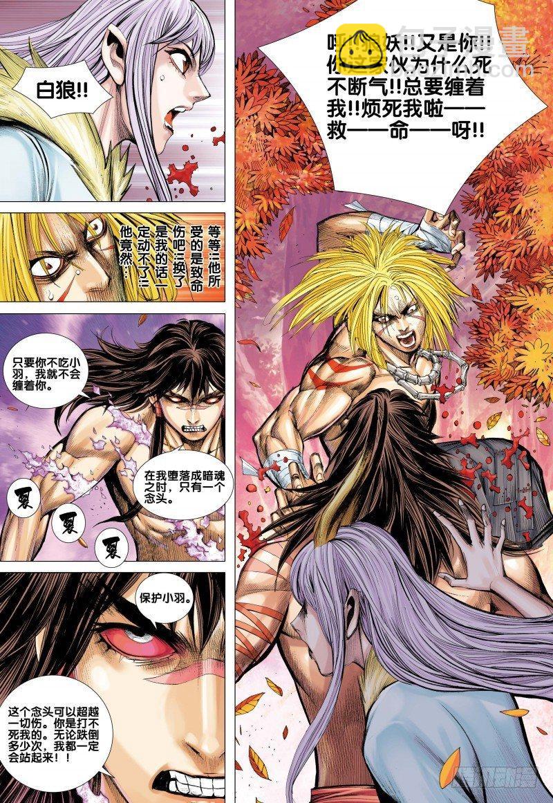 西行紀 - 第74話：一虎進擊（六） - 3