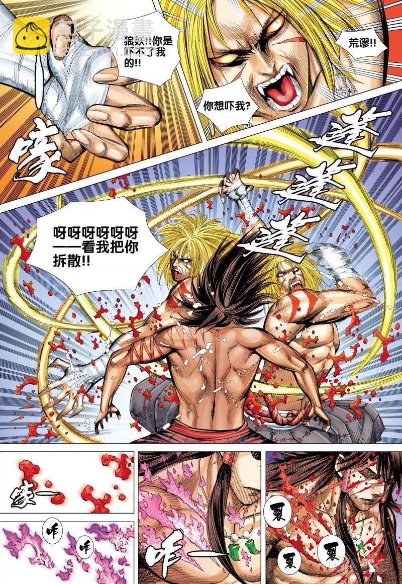 西行紀 - 第74話：一虎進擊（六） - 4