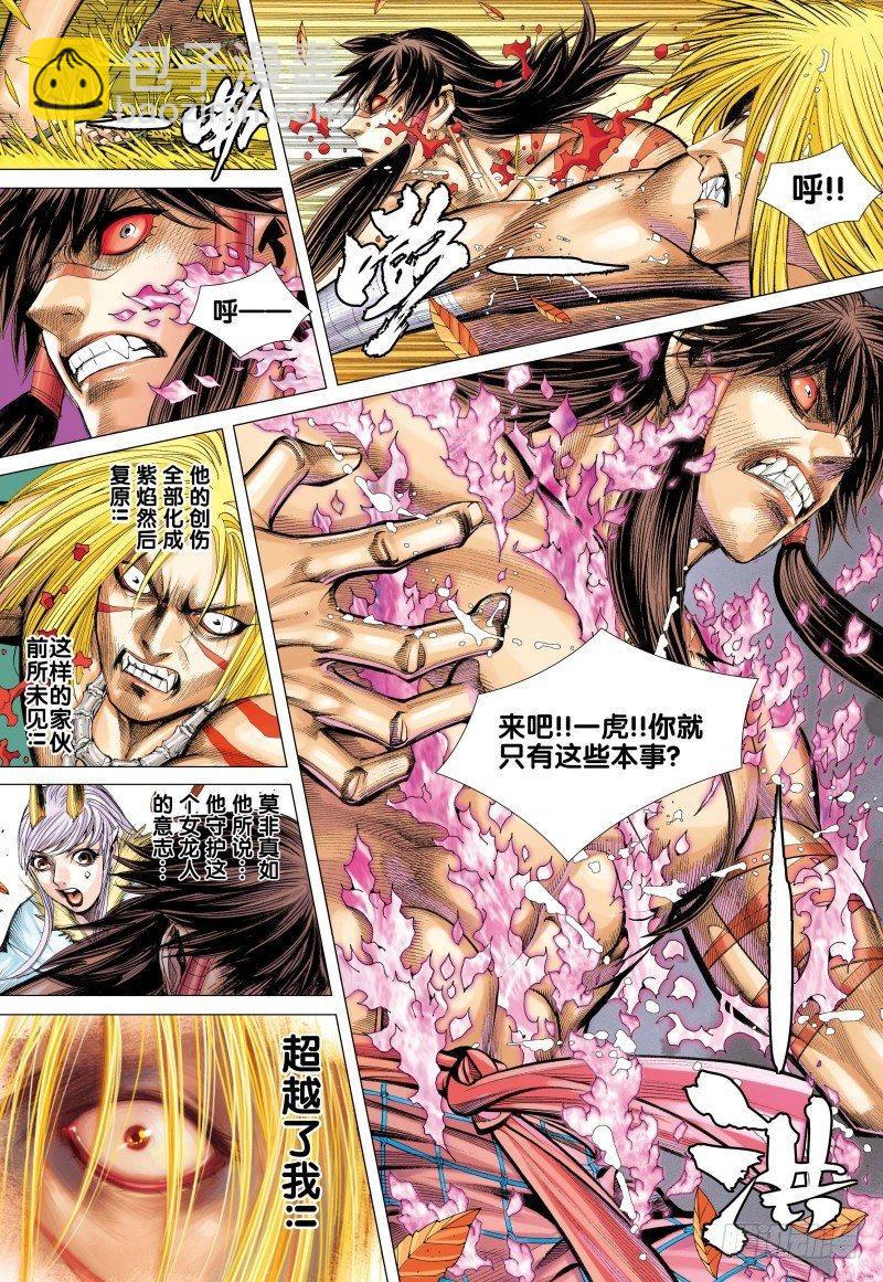 西行紀 - 第74話：一虎進擊（六） - 5