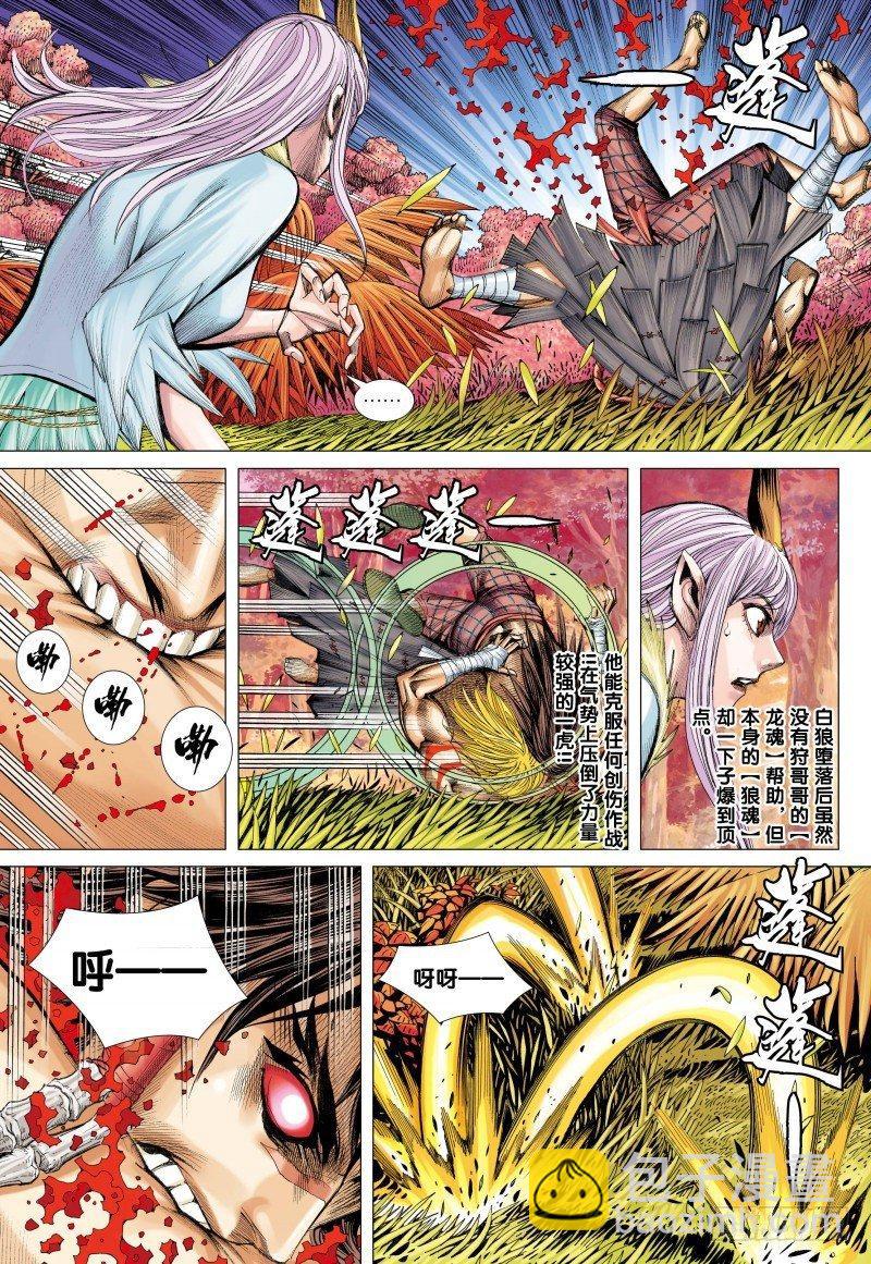 西行紀 - 第74話：一虎進擊（六） - 1