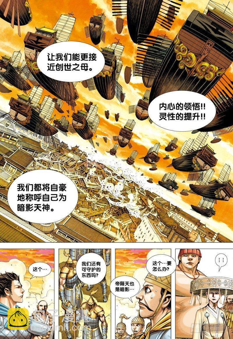 西行紀 - 第76話：天宮之變 - 1