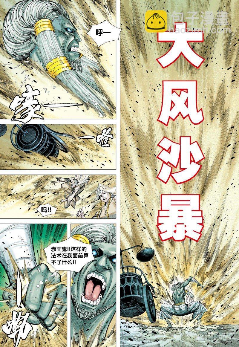 西行紀 - 第80話：風沙無情 - 2