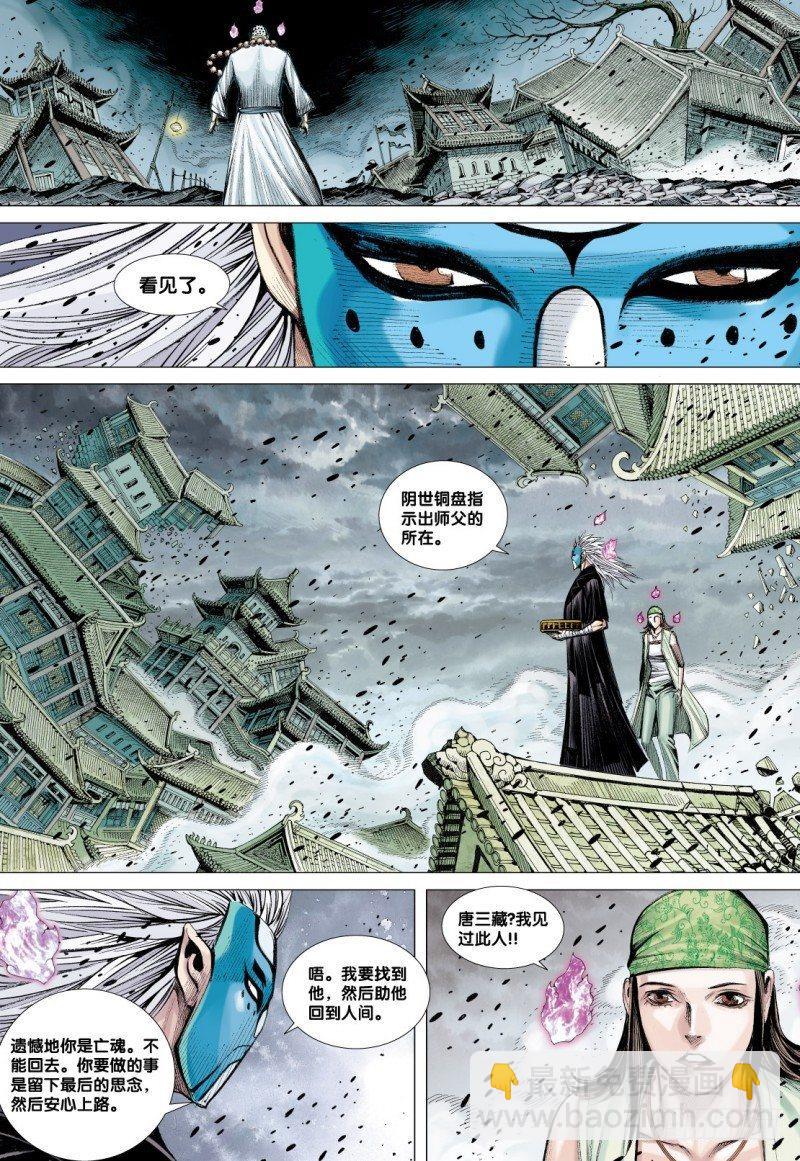 西行紀 - 第80話：風沙無情 - 6