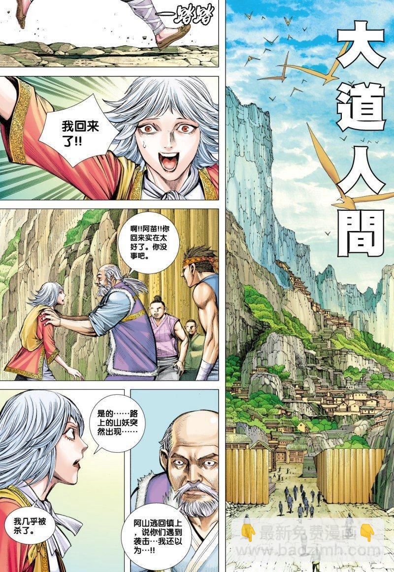 西行紀 - 第80話：風沙無情 - 2