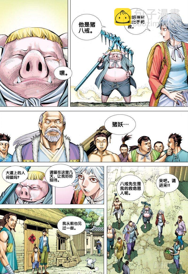 西行紀 - 第80話：風沙無情 - 3