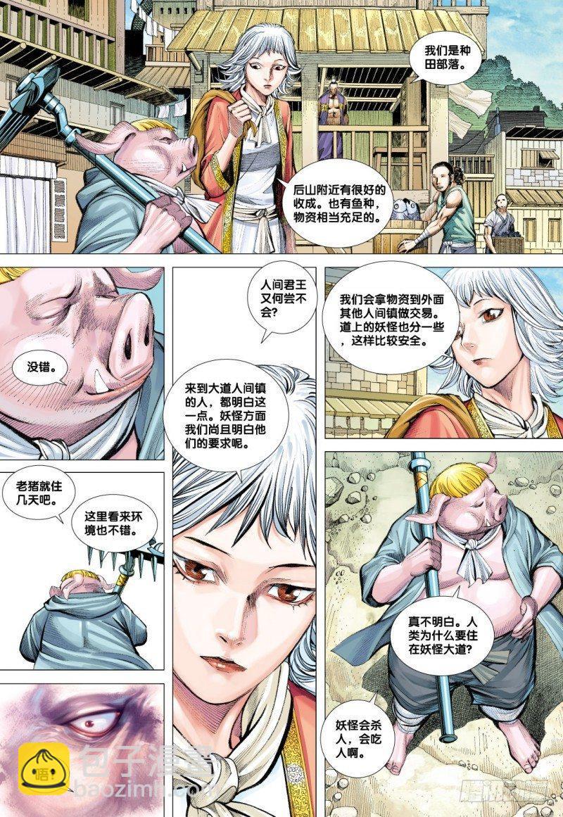 西行紀 - 第80話：風沙無情 - 4