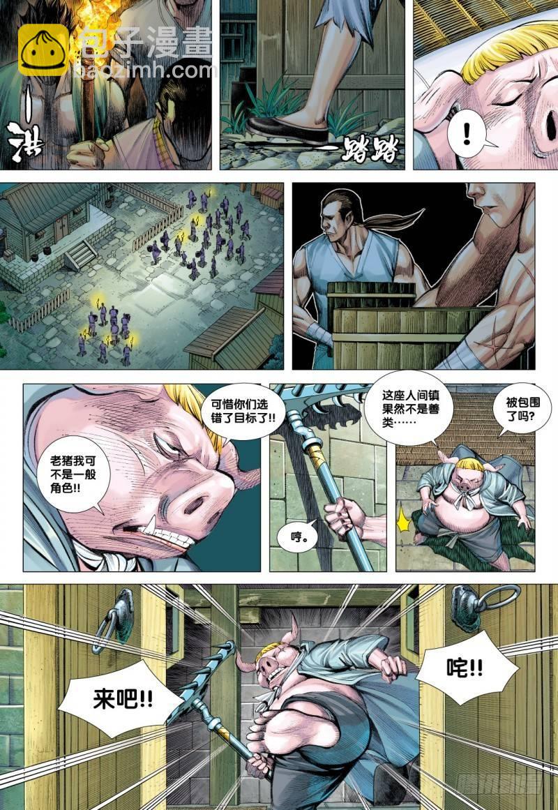 西行紀 - 第80話：風沙無情 - 1