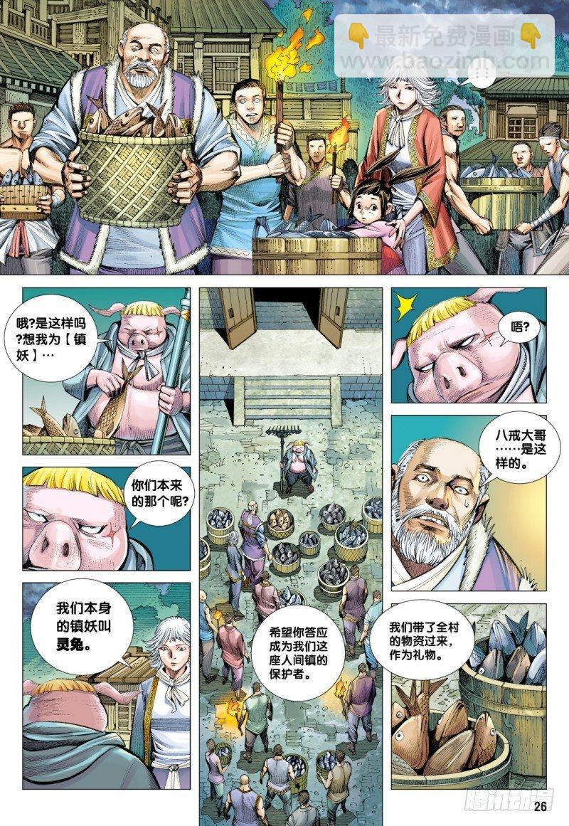 西行紀 - 第80話：風沙無情 - 2