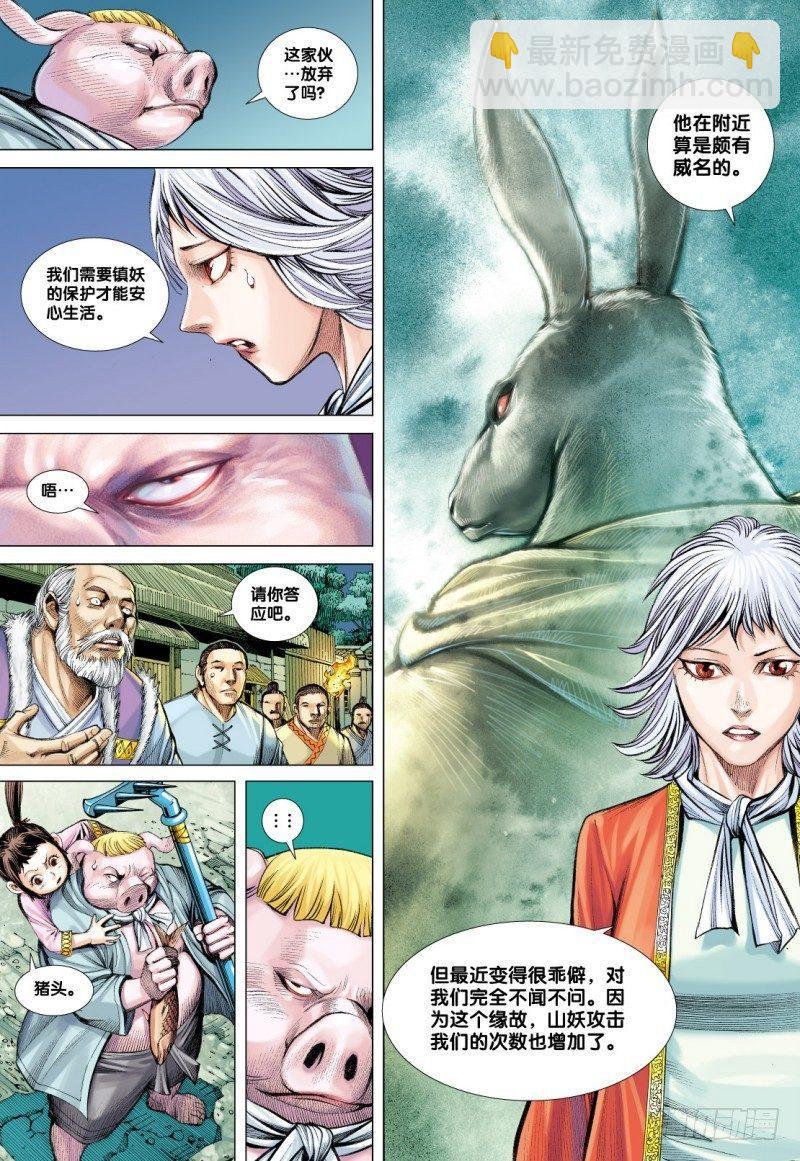 西行紀 - 第80話：風沙無情 - 3