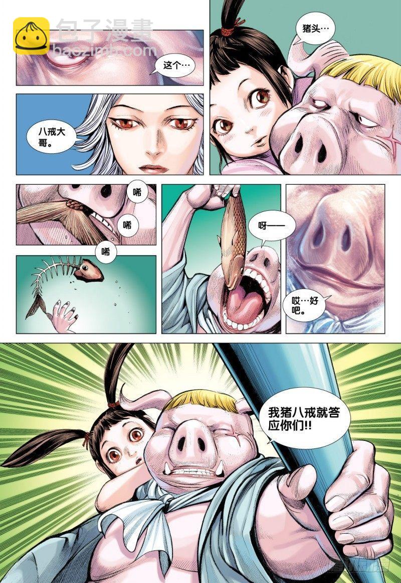 西行紀 - 第80話：風沙無情 - 4