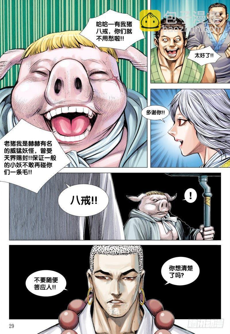 西行紀 - 第80話：風沙無情 - 5