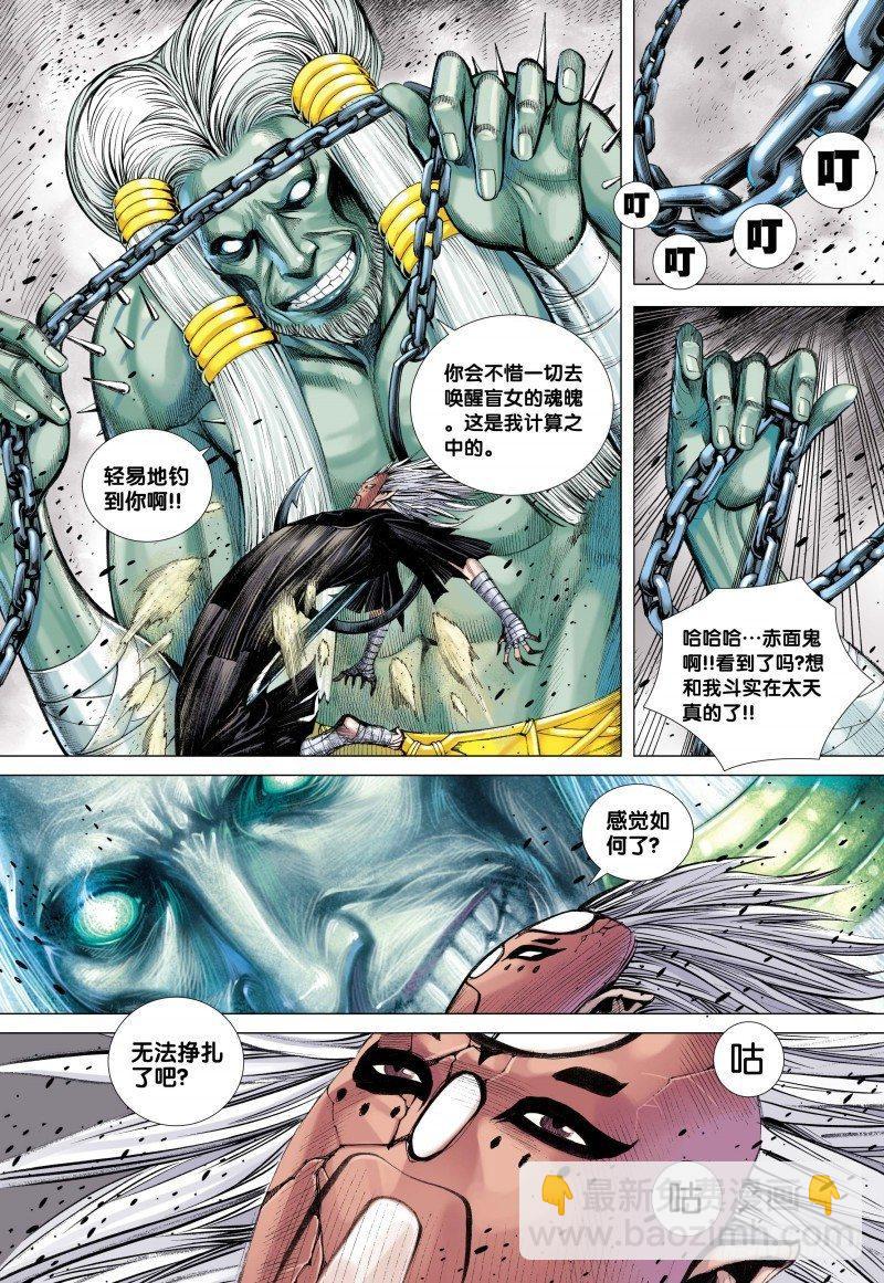 西行紀 - 第80話：風沙無情 - 6