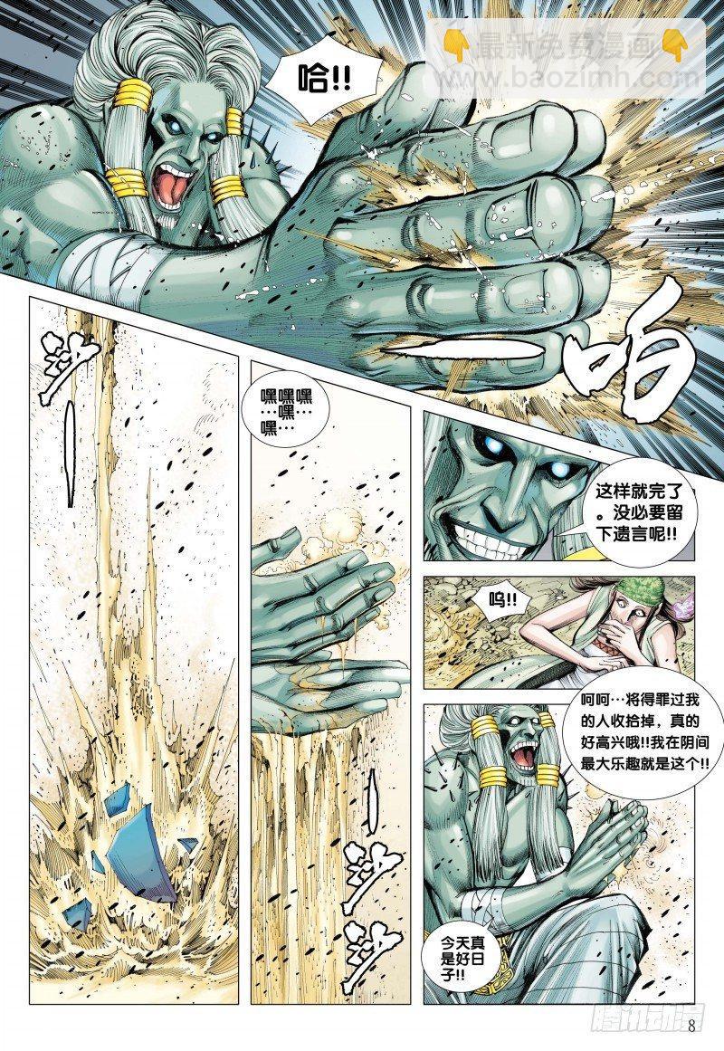 西行紀 - 第80話：風沙無情 - 2