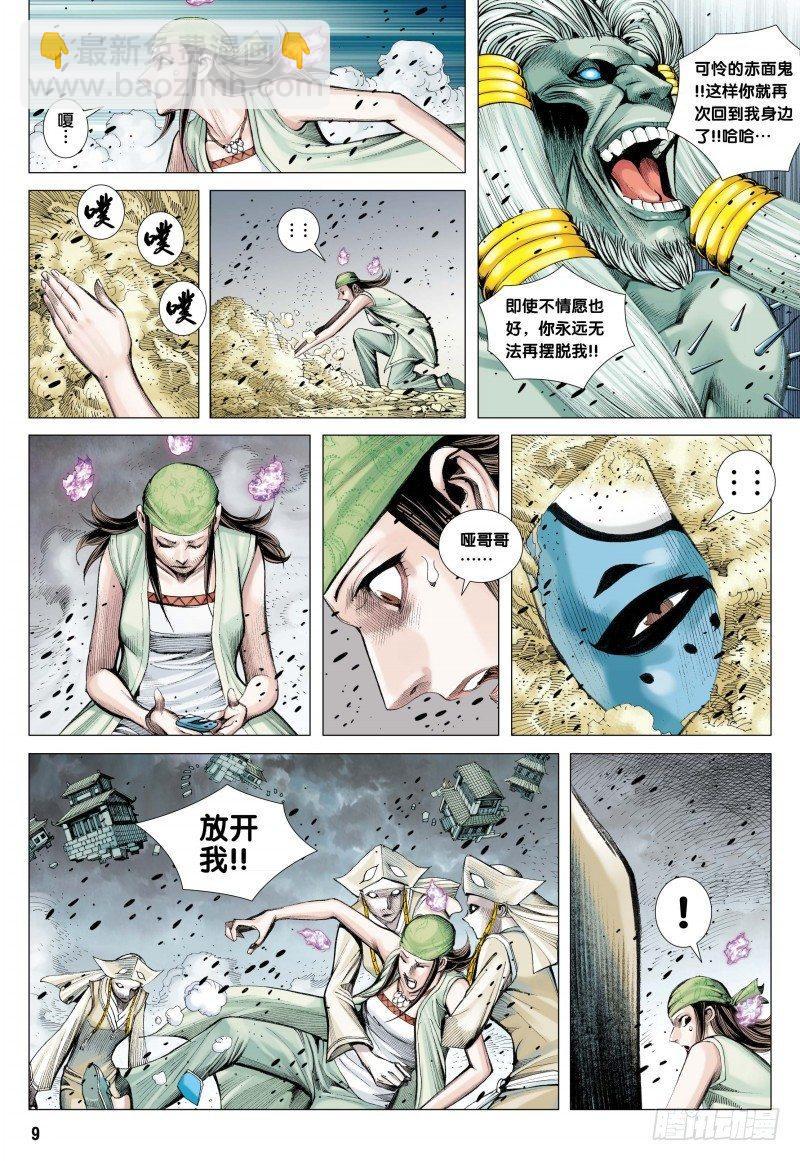 西行紀 - 第80話：風沙無情 - 3