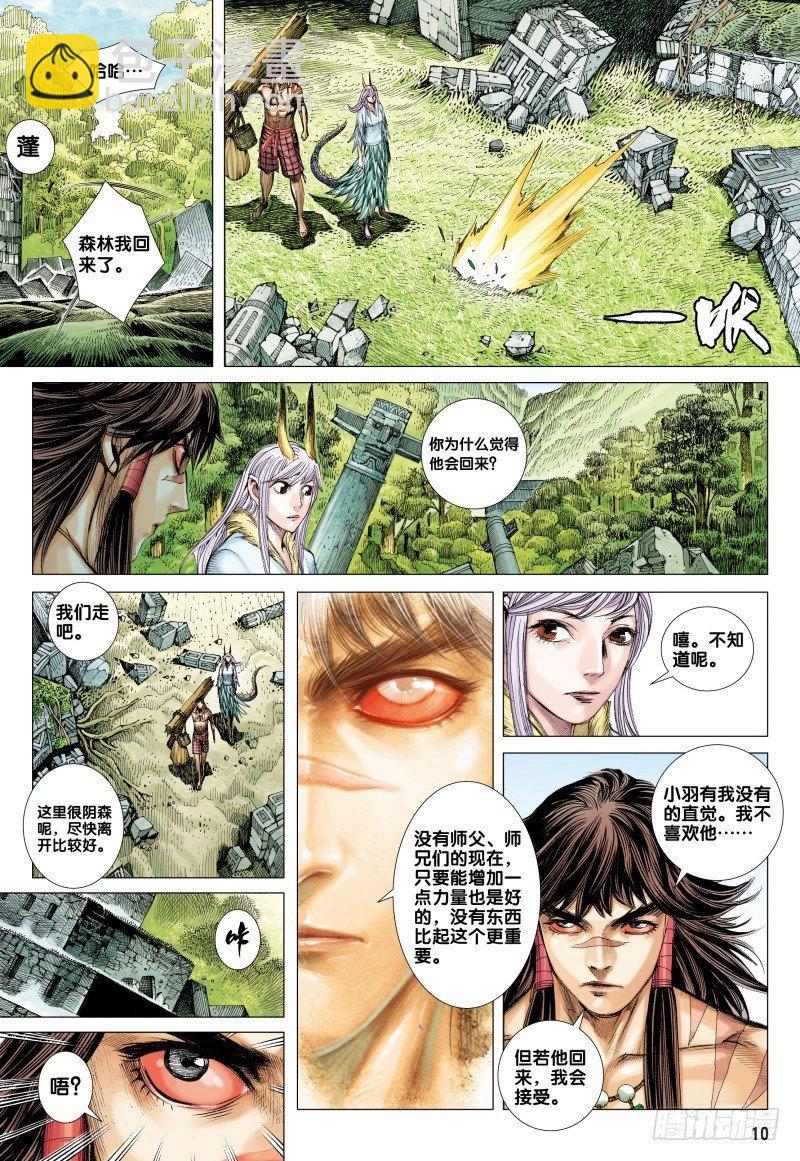 西行紀 - 第82話：古城 - 4