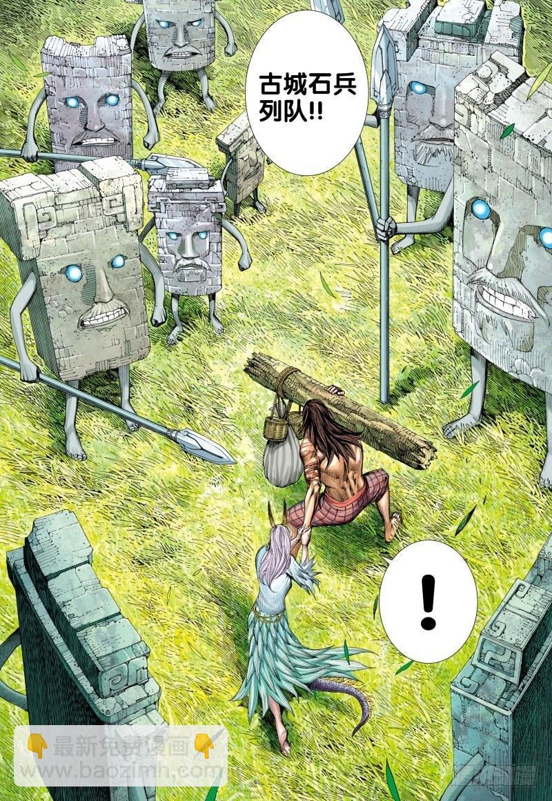 西行紀 - 第82話：古城 - 6