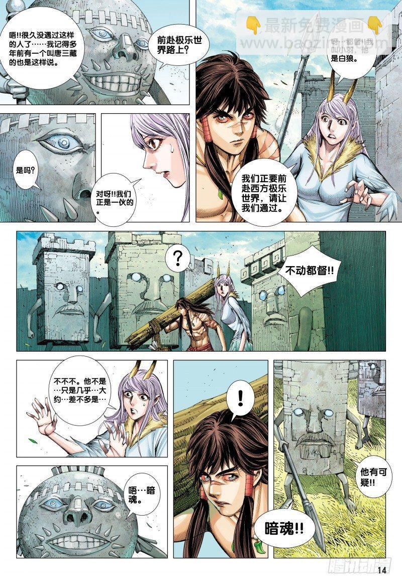 西行紀 - 第82話：古城 - 2