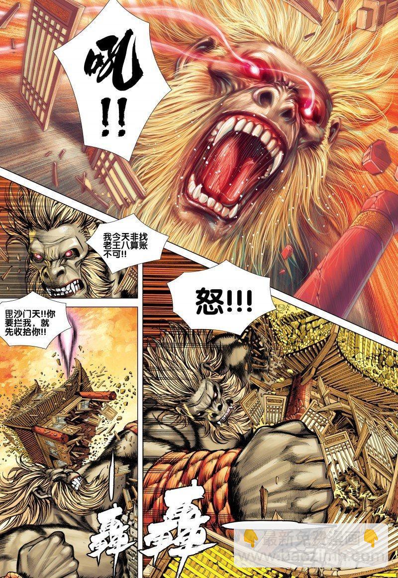 西行紀 - 第82話：古城 - 1