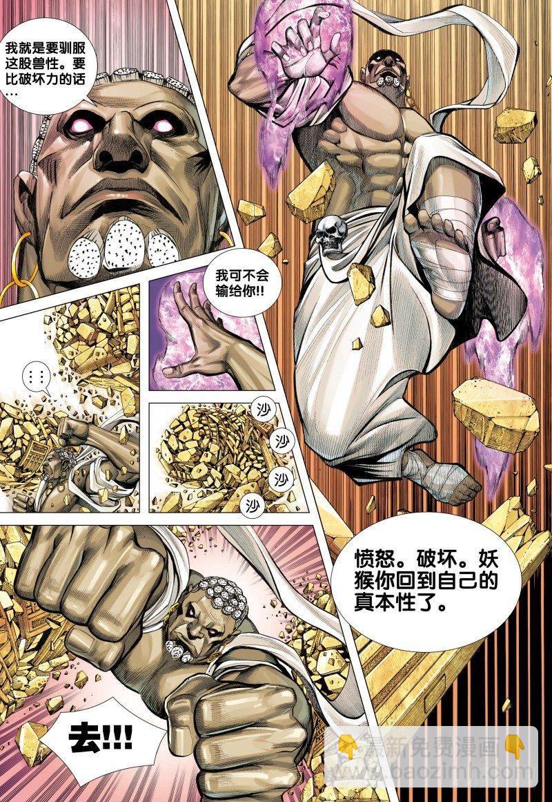 西行紀 - 第82話：古城 - 2