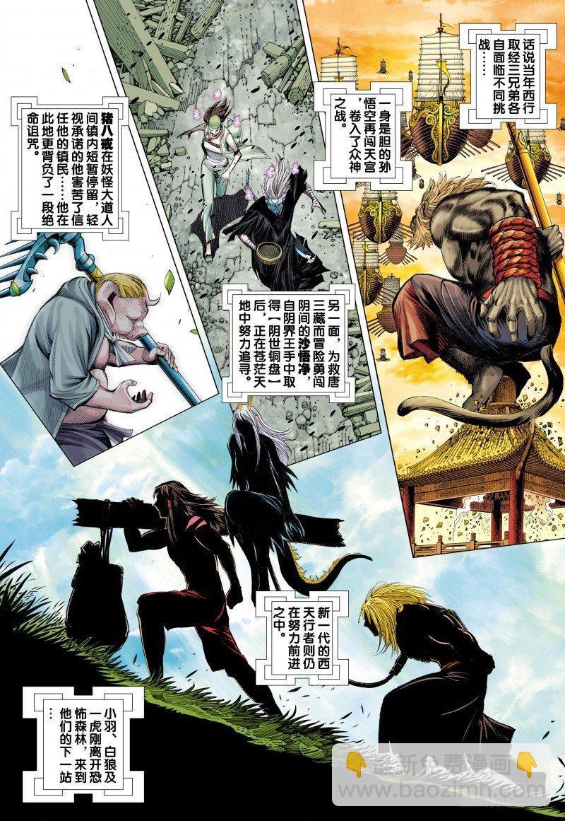 西行紀 - 第82話：古城 - 3