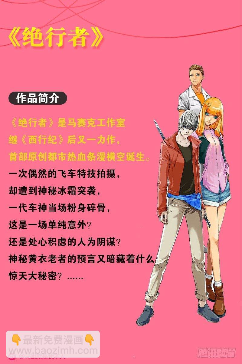 西行紀 - 第82話：古城 - 4