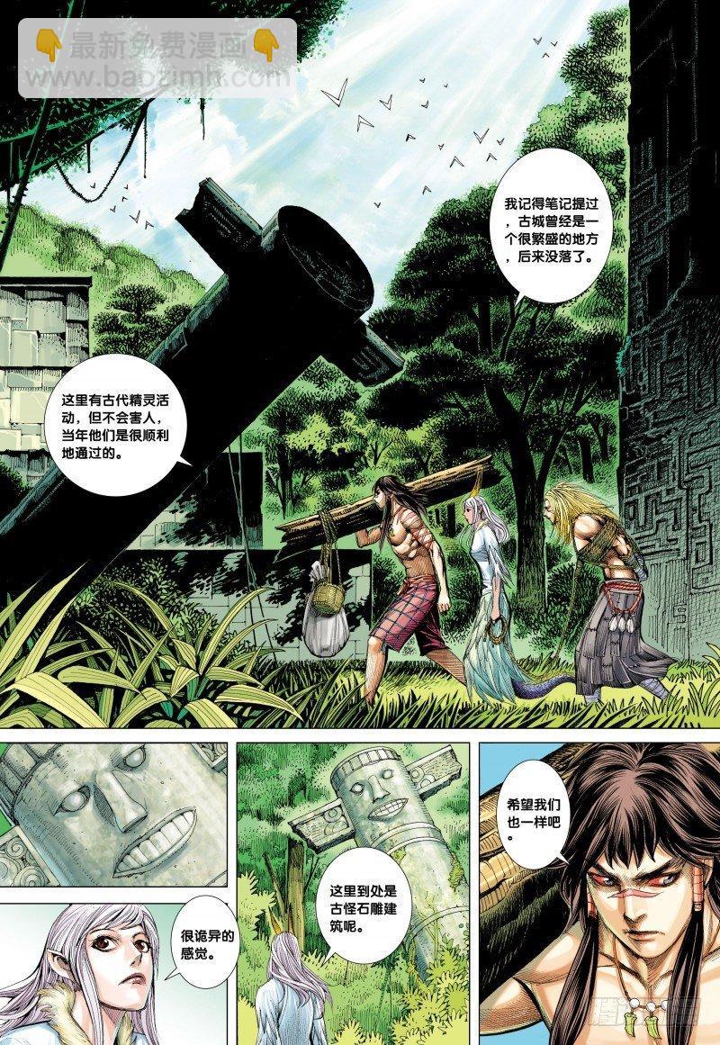 西行紀 - 第82話：古城 - 5