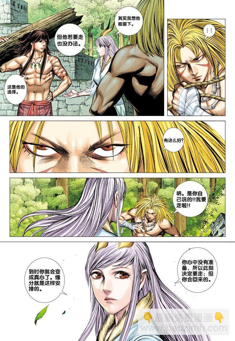 西行紀 - 第82話：古城 - 2