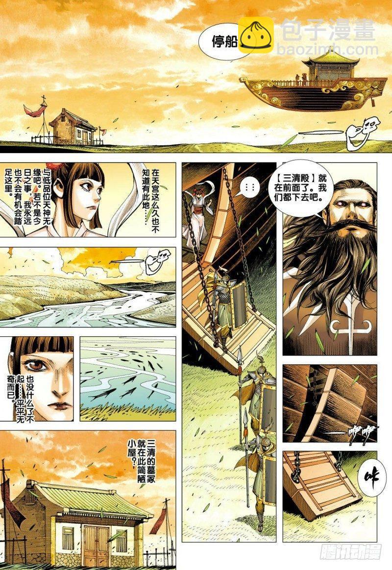 西行紀 - 第84話：沉睡的古神 - 3