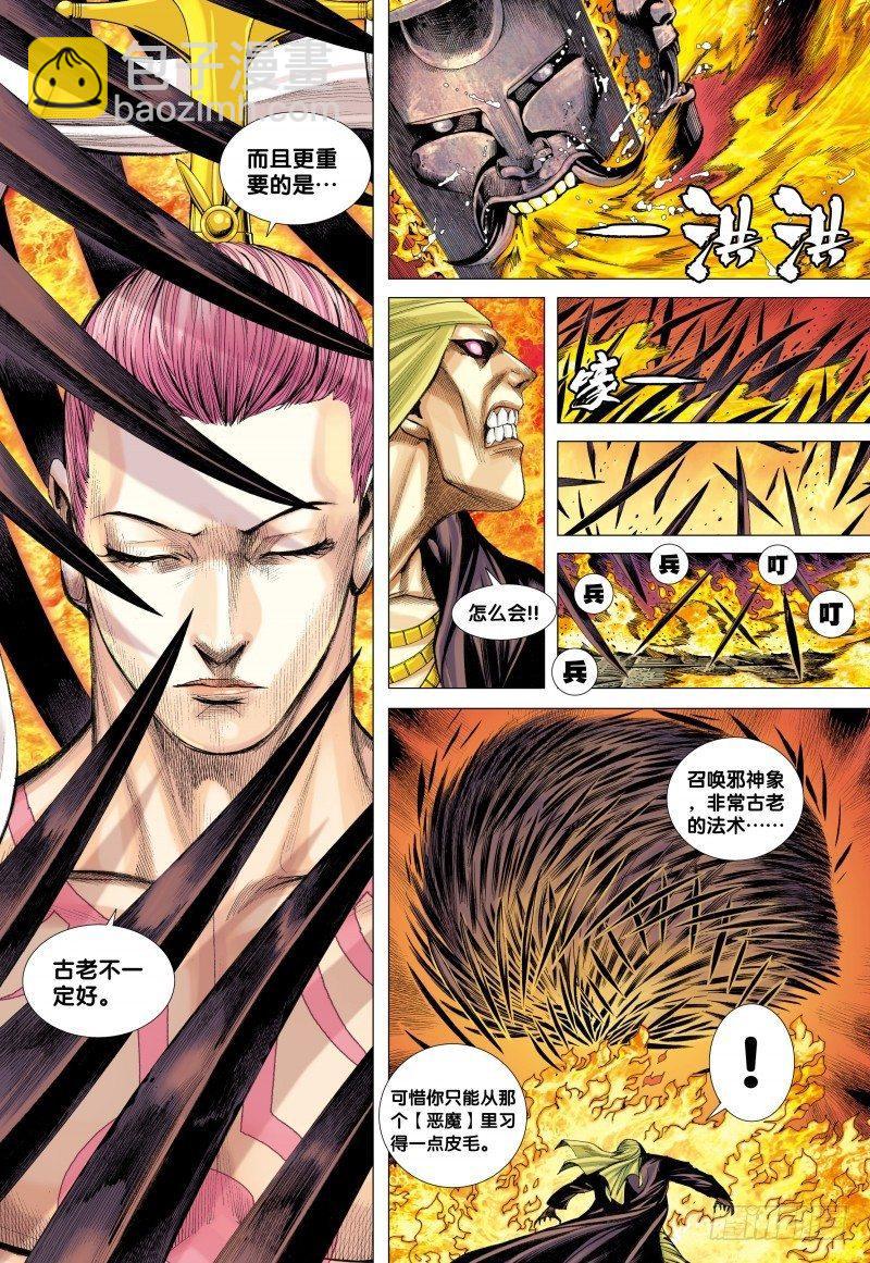 西行紀 - 第86話：暗魂教組 - 1